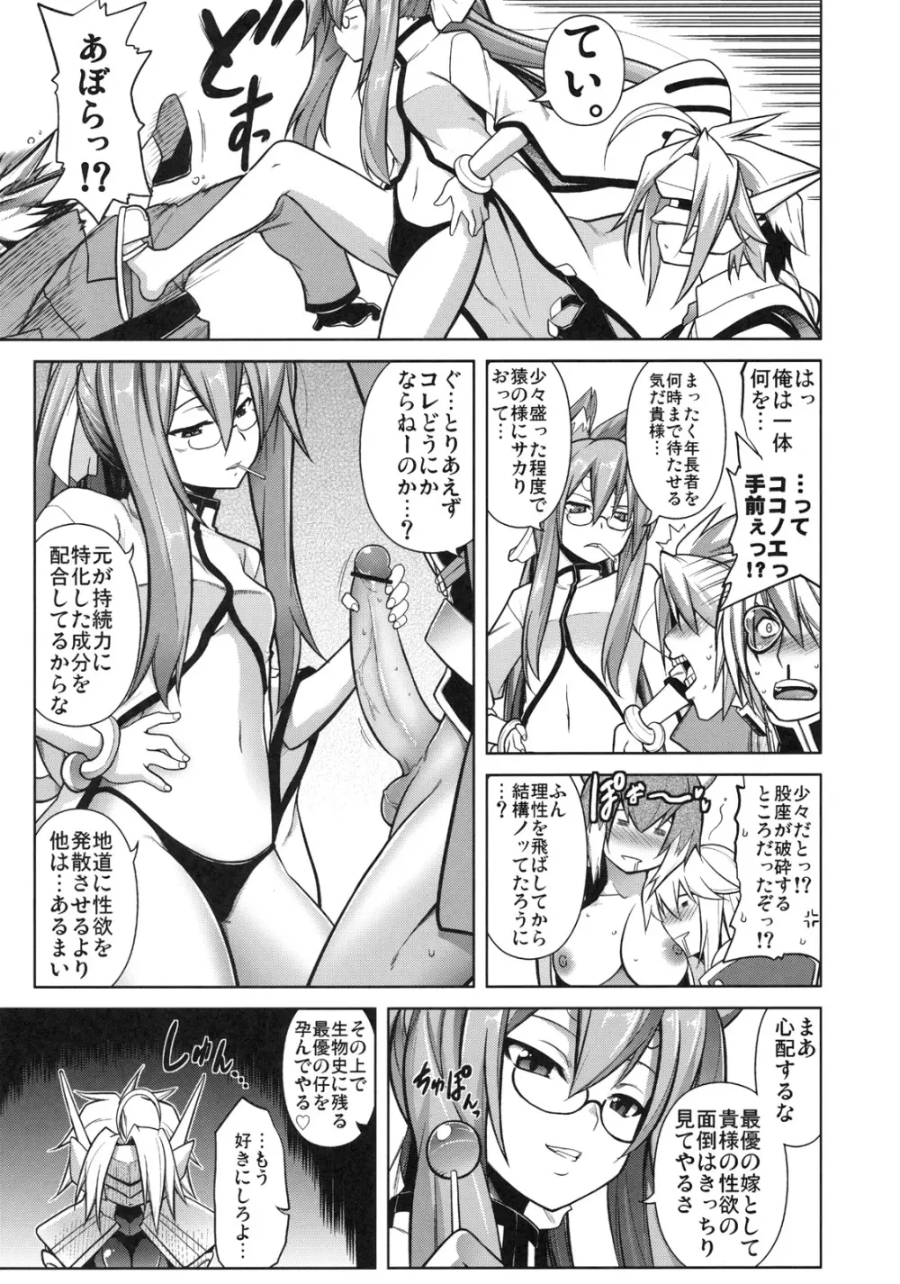 BREAK BLUE RAGNA-LOCK Page.20