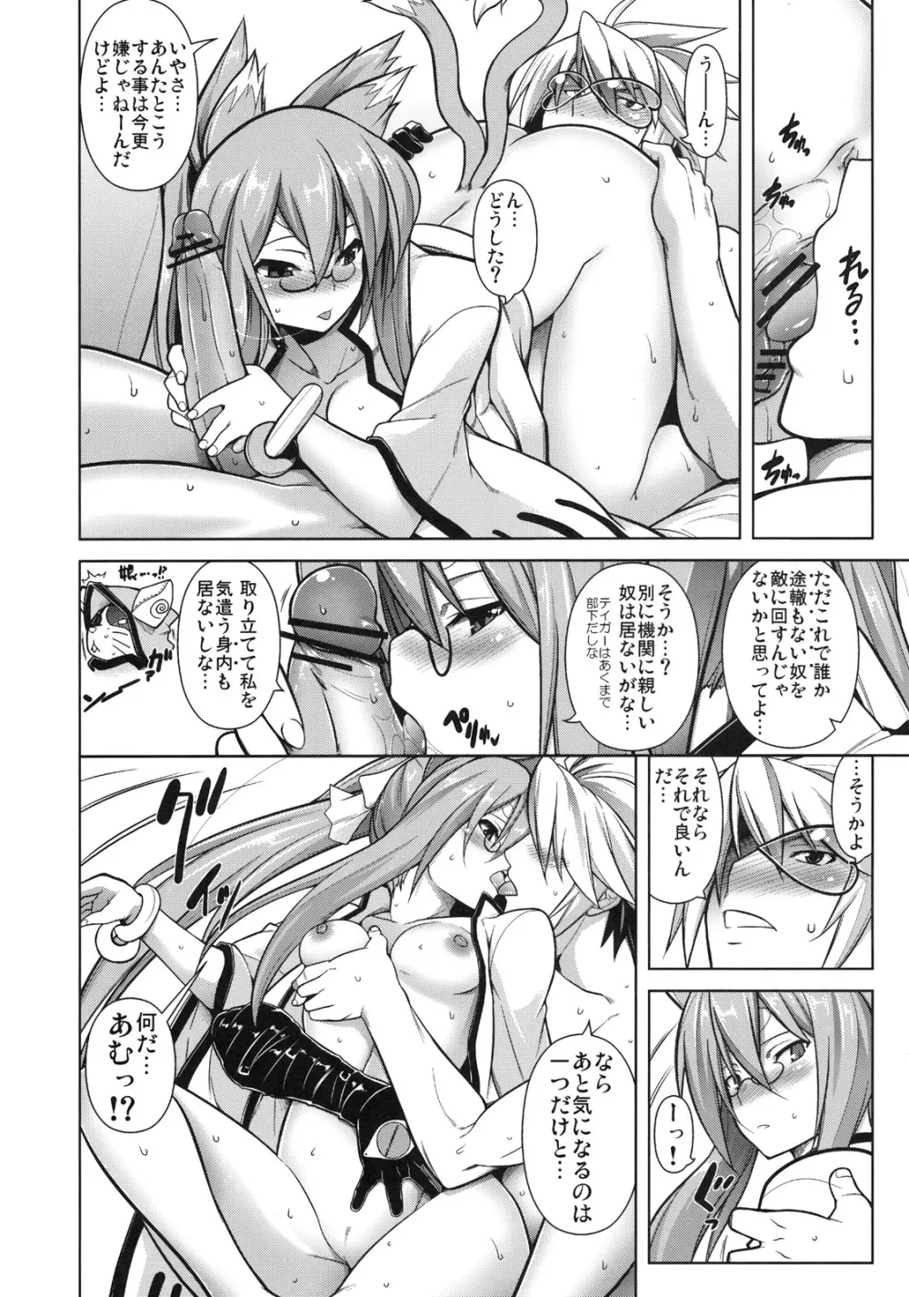 BREAK BLUE RAGNA-LOCK Page.21