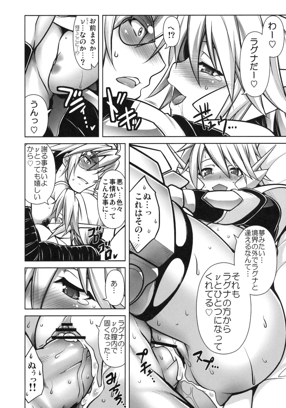 BREAK BLUE RAGNA-LOCK Page.33