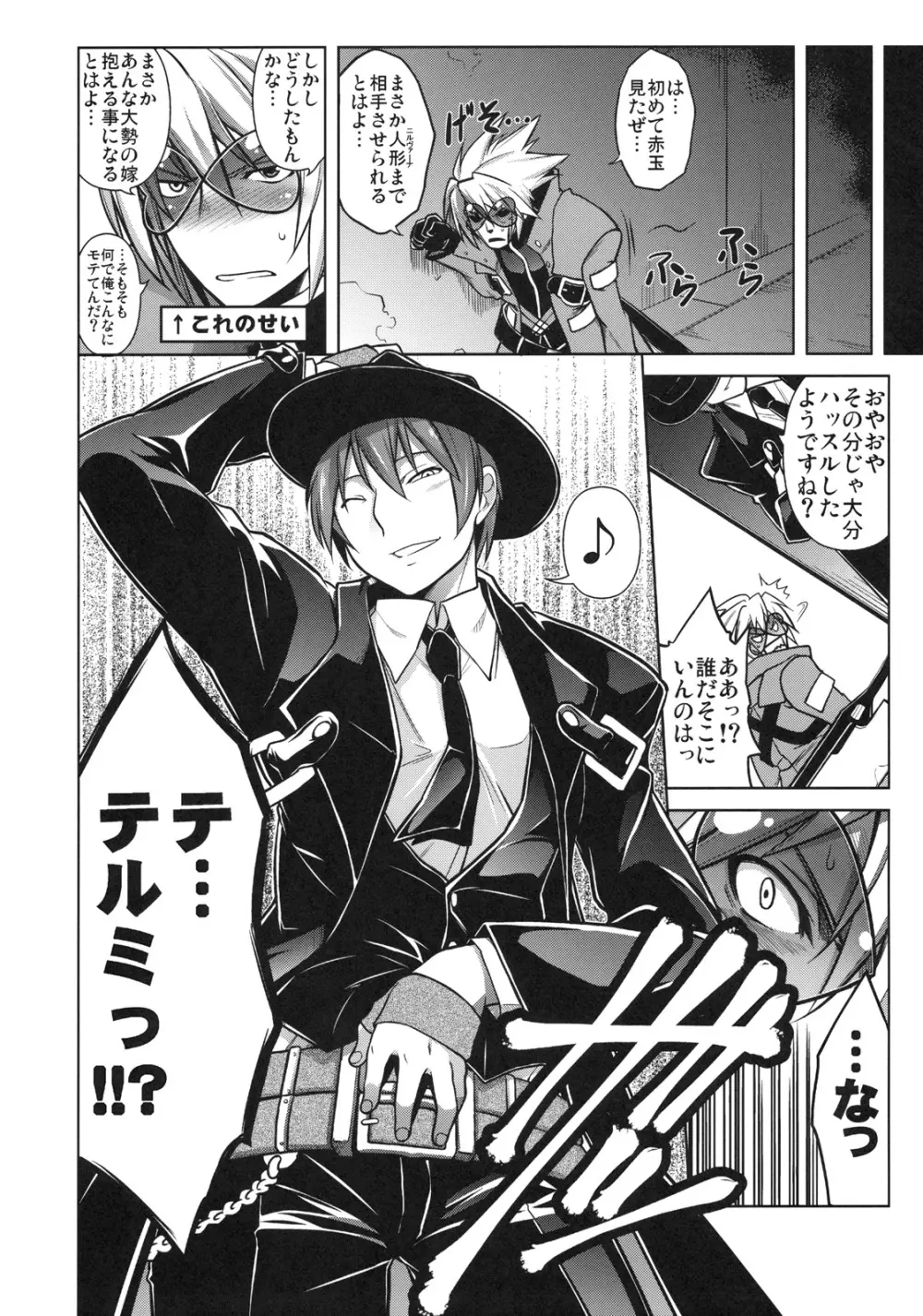 BREAK BLUE RAGNA-LOCK Page.37