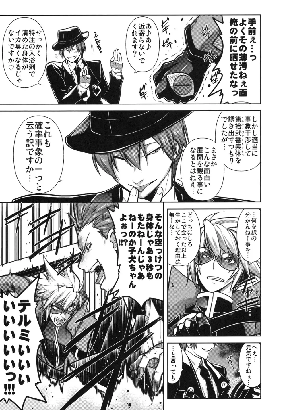 BREAK BLUE RAGNA-LOCK Page.38