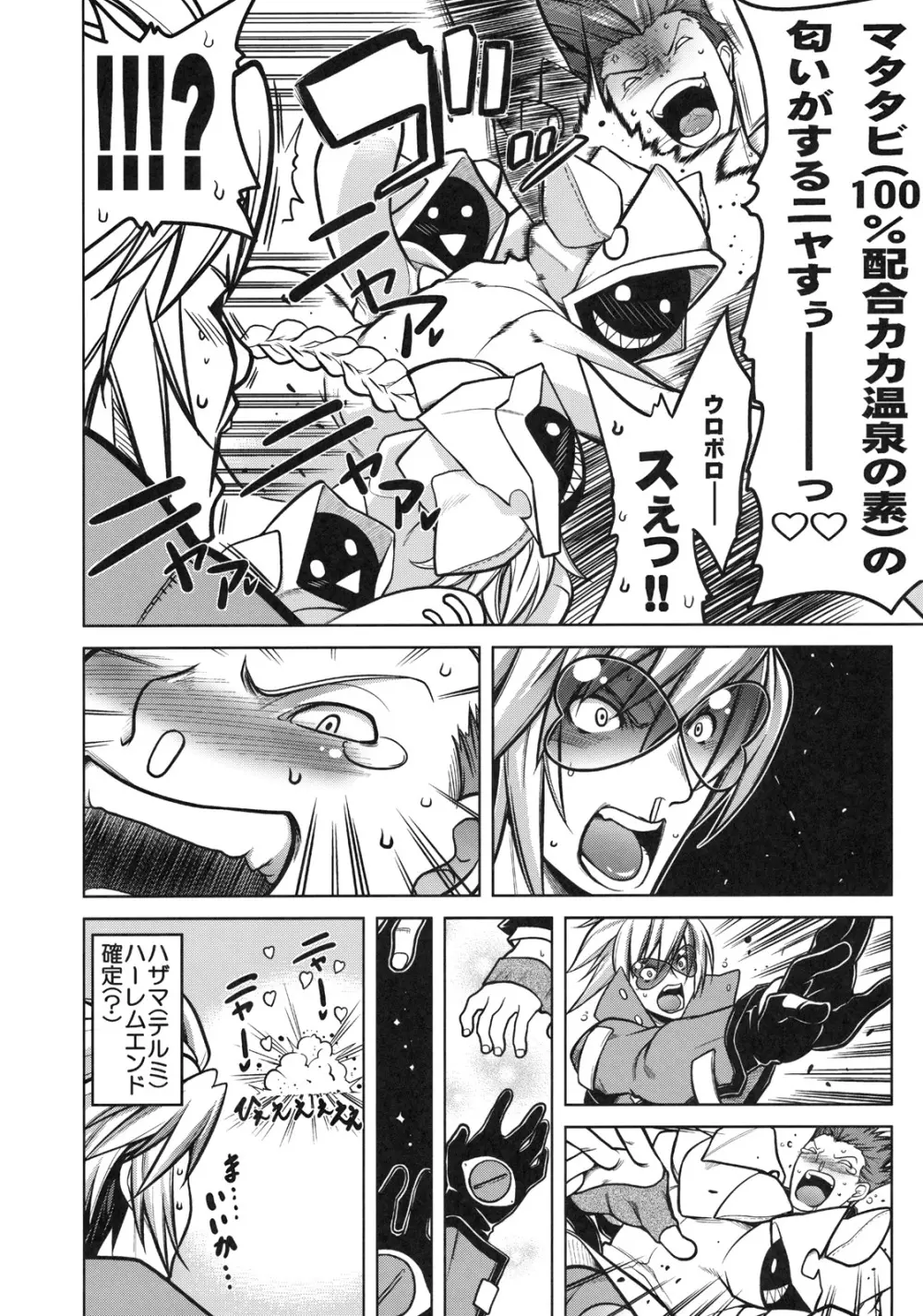 BREAK BLUE RAGNA-LOCK Page.39