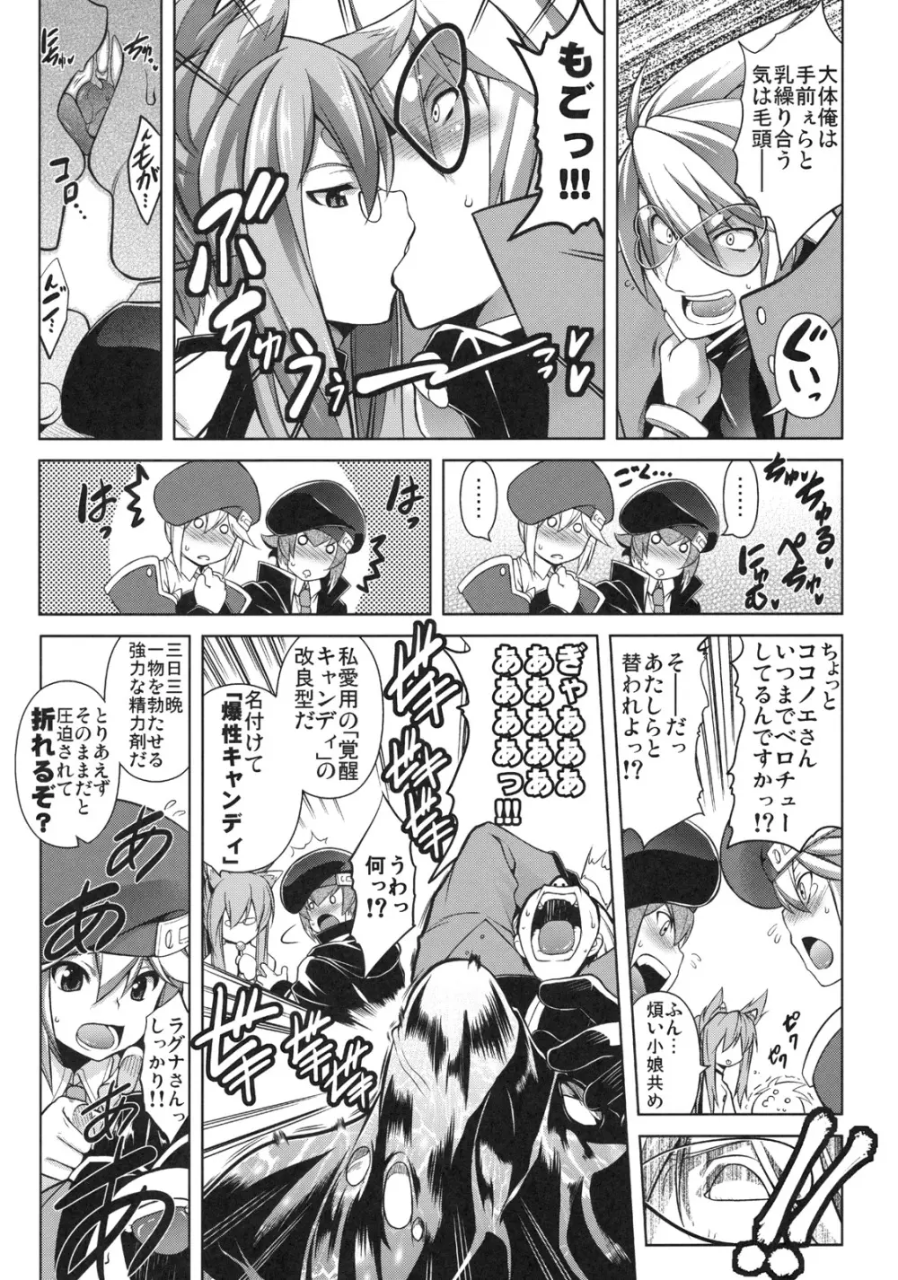 BREAK BLUE RAGNA-LOCK Page.4