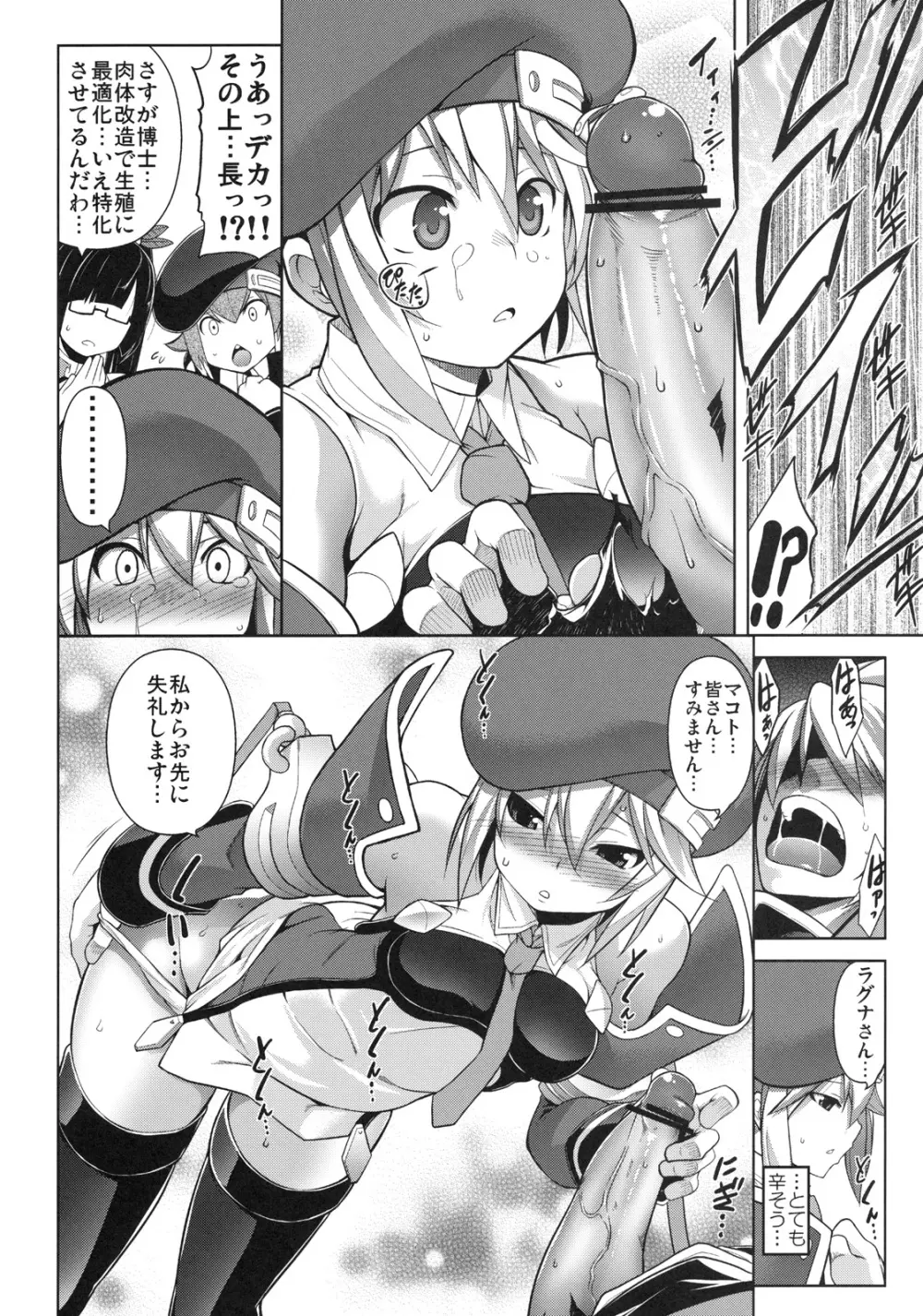 BREAK BLUE RAGNA-LOCK Page.5