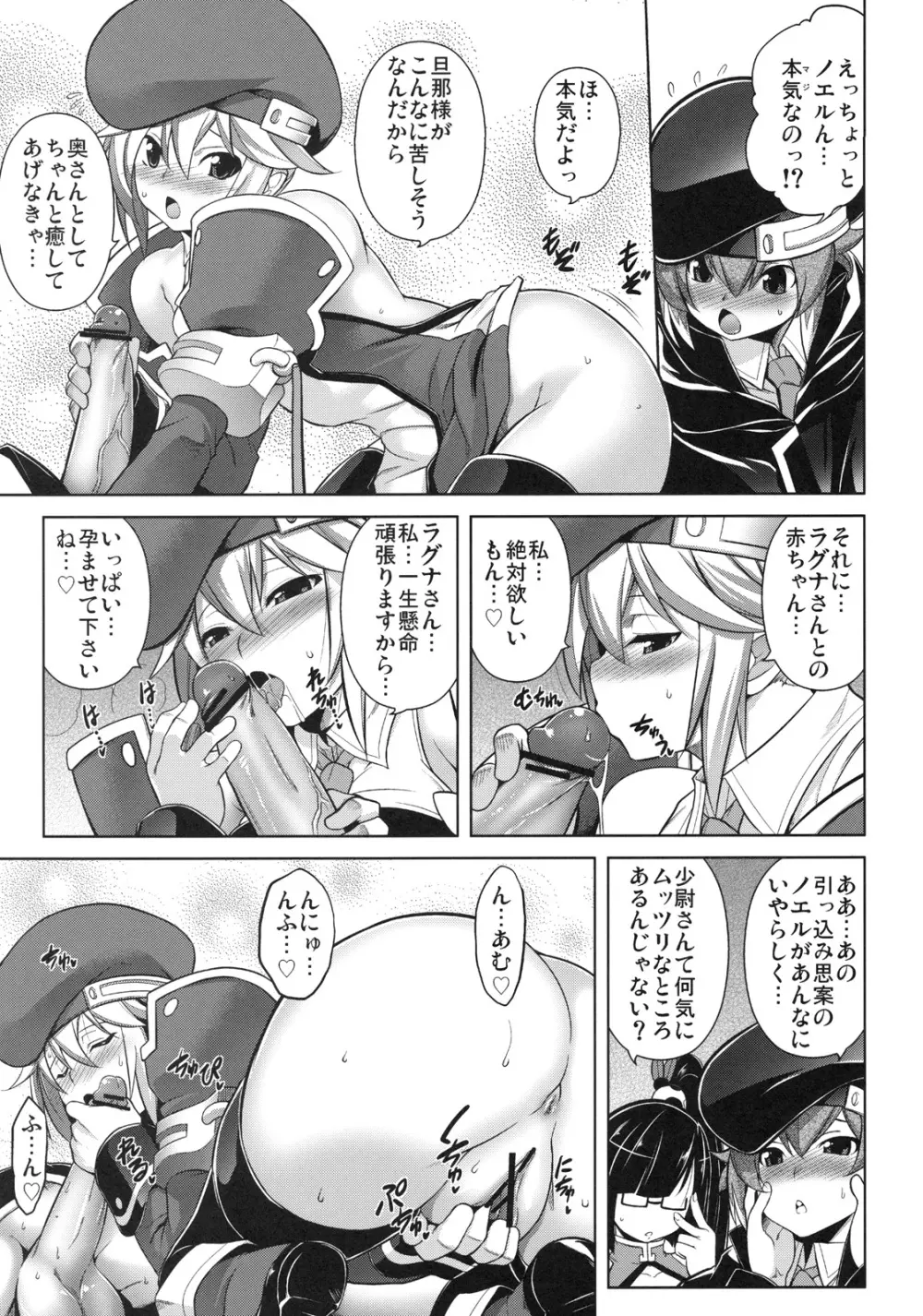 BREAK BLUE RAGNA-LOCK Page.6