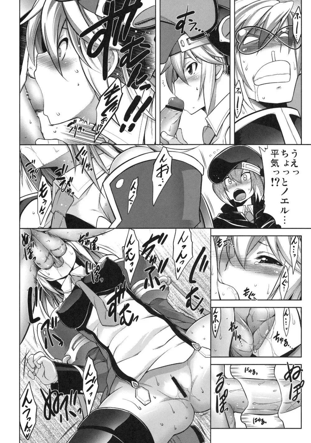 BREAK BLUE RAGNA-LOCK Page.7