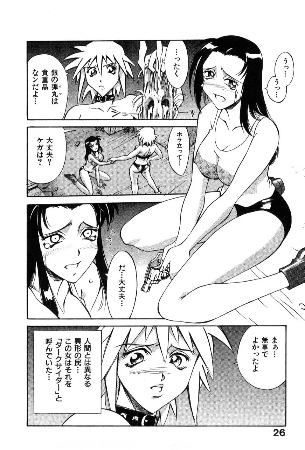 ダークサイドキラー Page.28