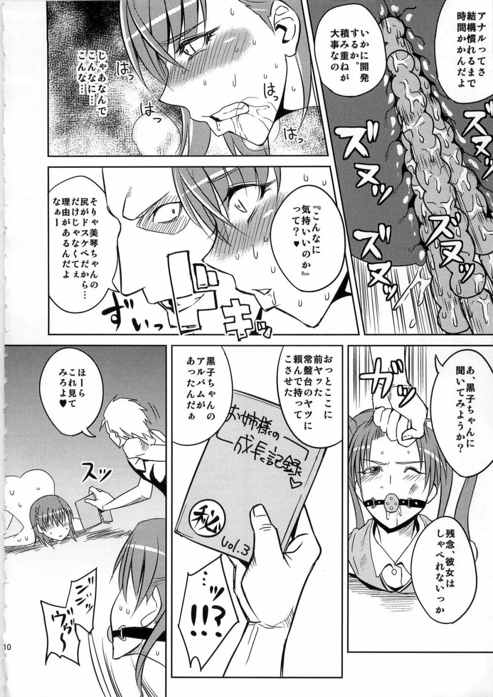 夜な夜な黒子にアナル調教されていたビリビリ娘に二穴挿入本 Page.12