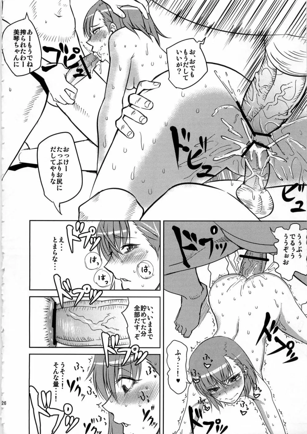 夜な夜な黒子にアナル調教されていたビリビリ娘に二穴挿入本 Page.28