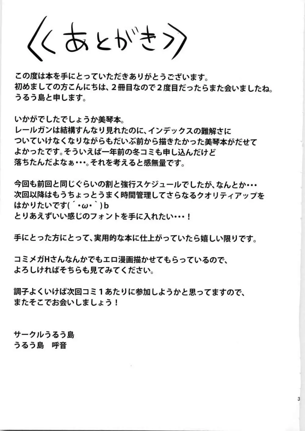 夜な夜な黒子にアナル調教されていたビリビリ娘に二穴挿入本 Page.33