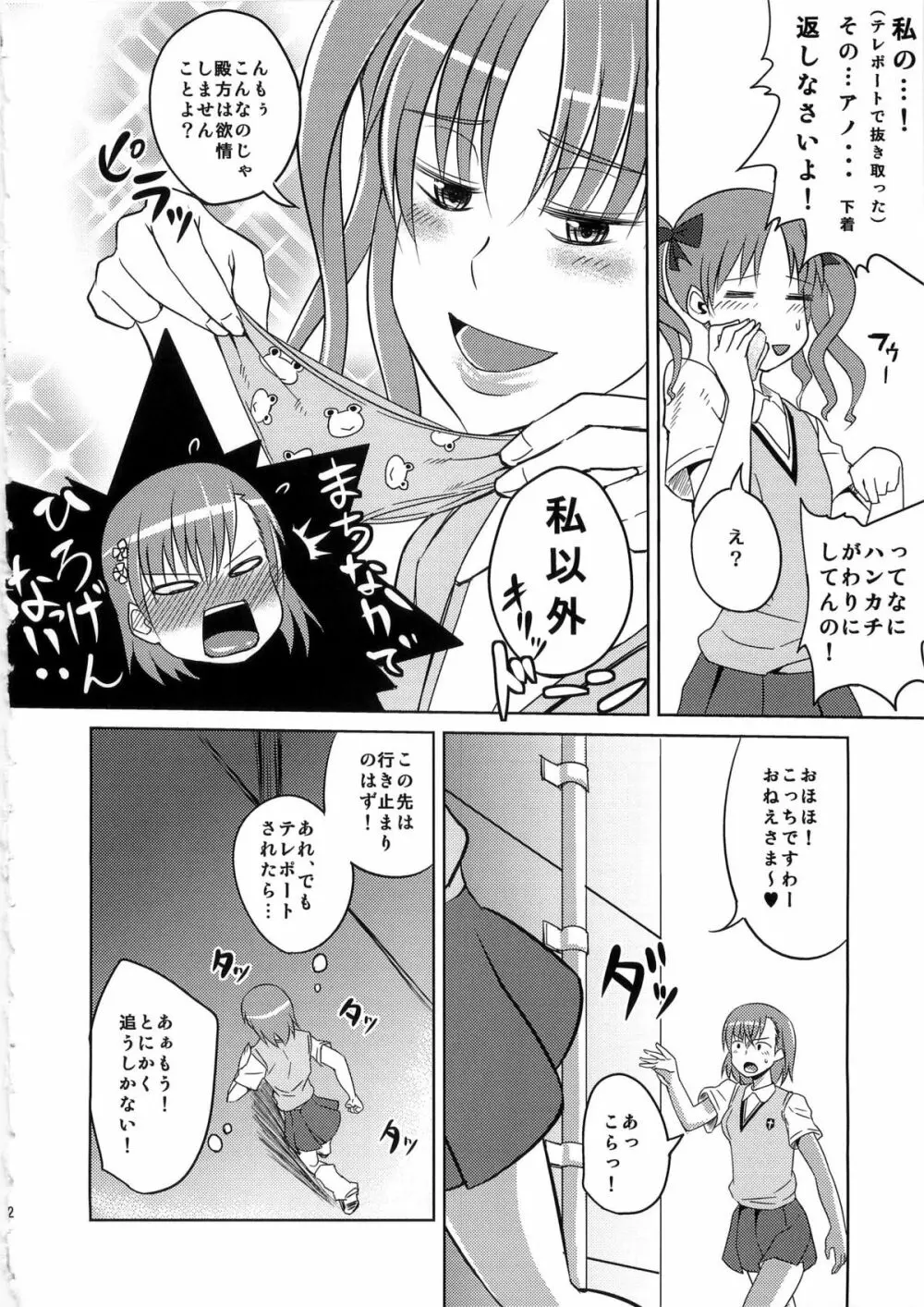 夜な夜な黒子にアナル調教されていたビリビリ娘に二穴挿入本 Page.4