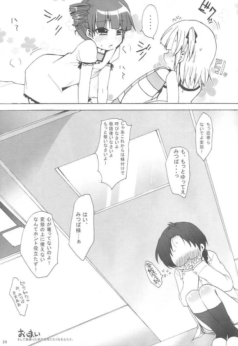 みつばといっしょ Page.28