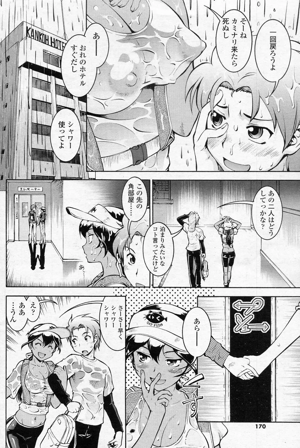 ブラックB大作戦 Page.12