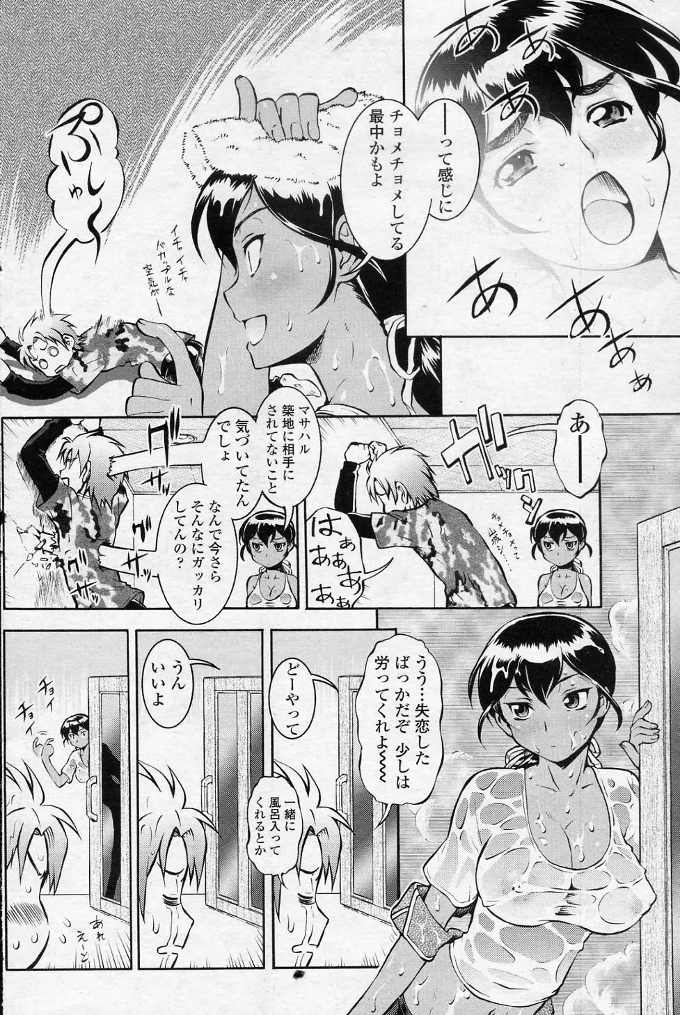 ブラックB大作戦 Page.16