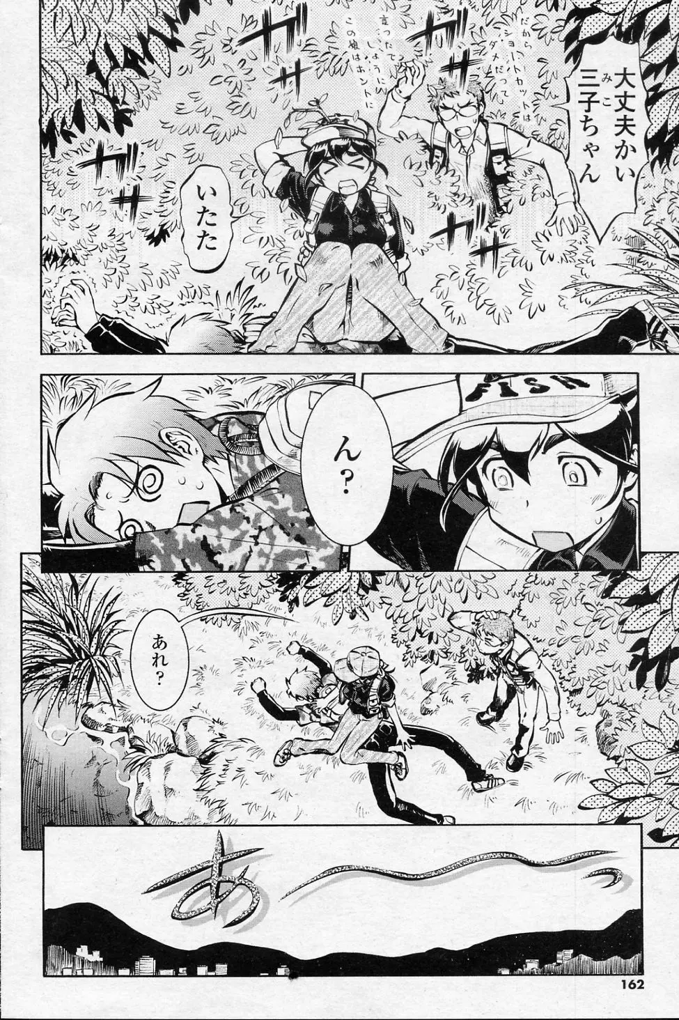 ブラックB大作戦 Page.4