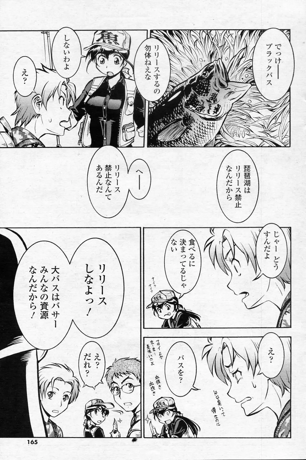 ブラックB大作戦 Page.7