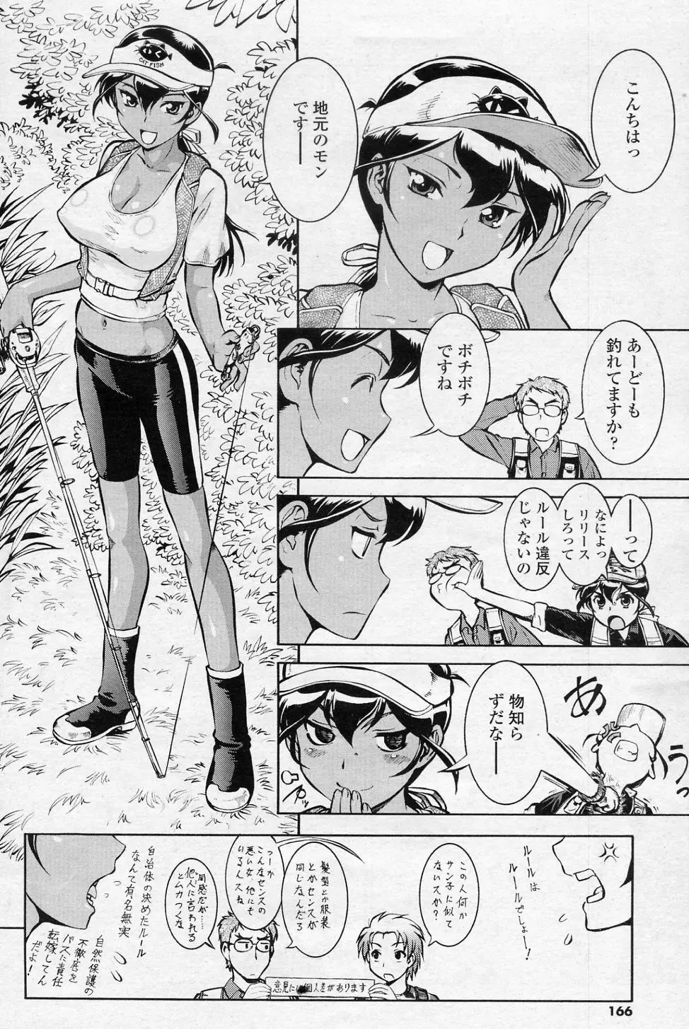 ブラックB大作戦 Page.8