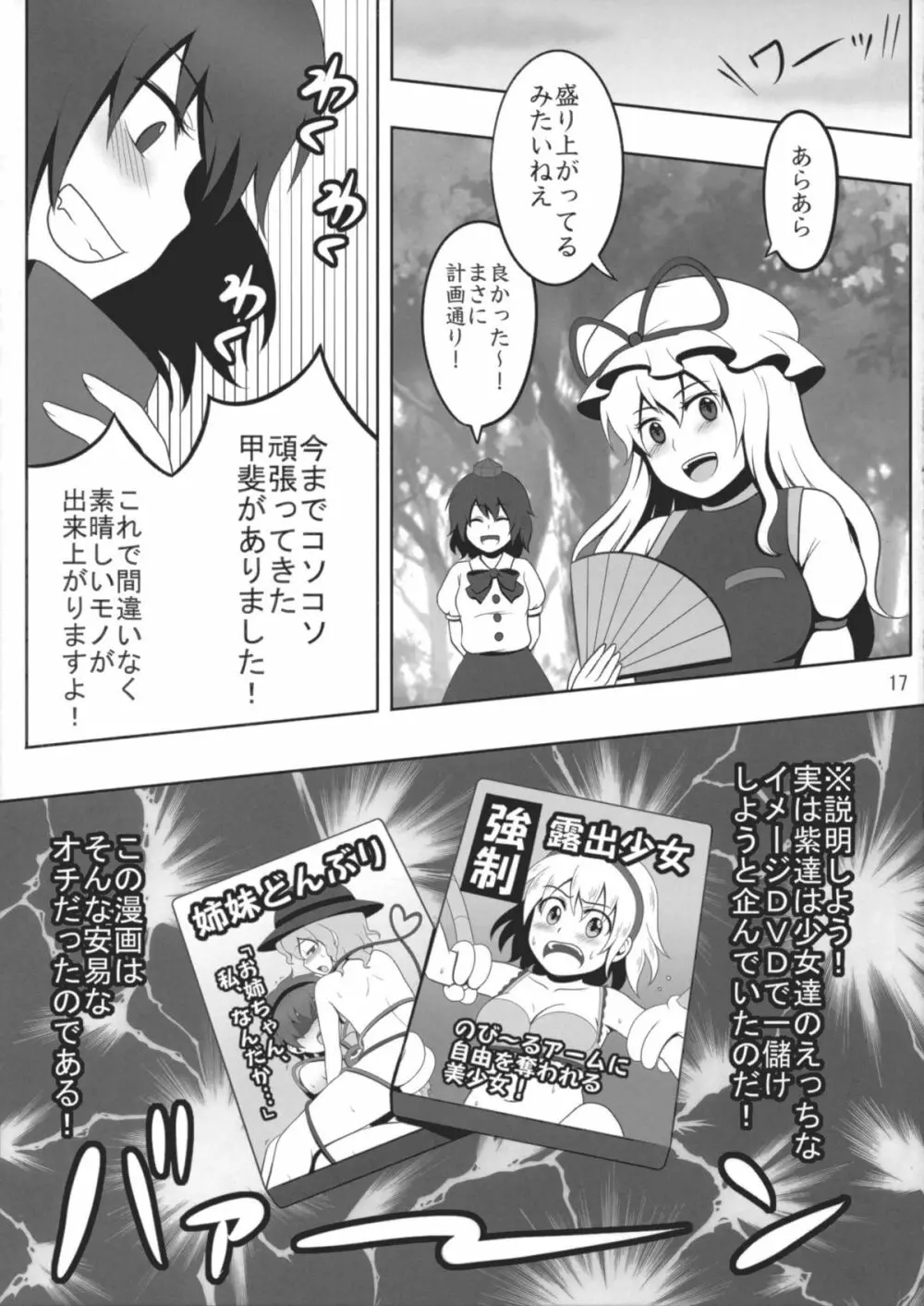 東方キャットファイトIV Page.16