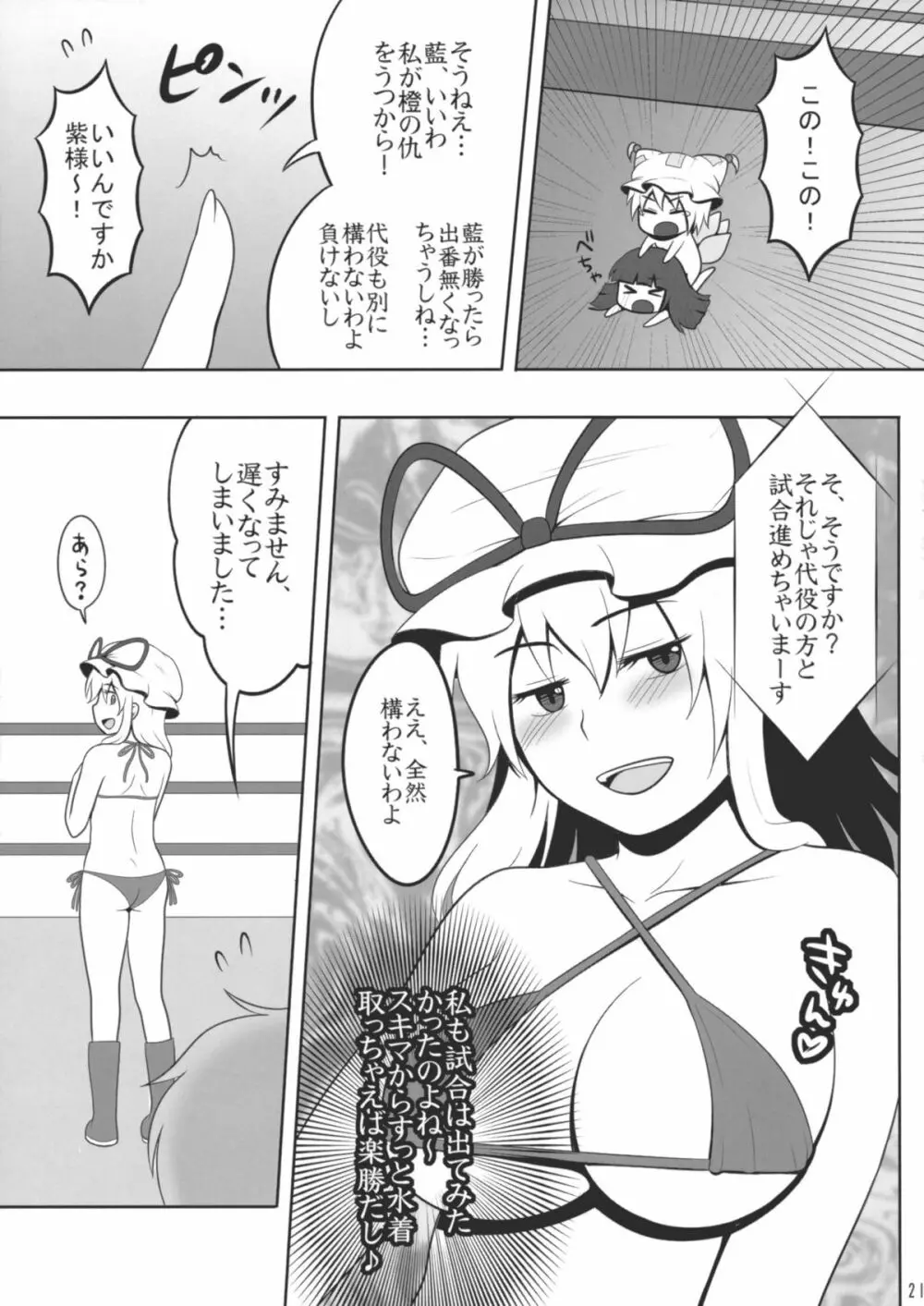 東方キャットファイトIV Page.20