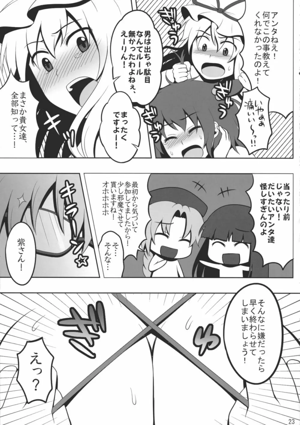 東方キャットファイトIV Page.22