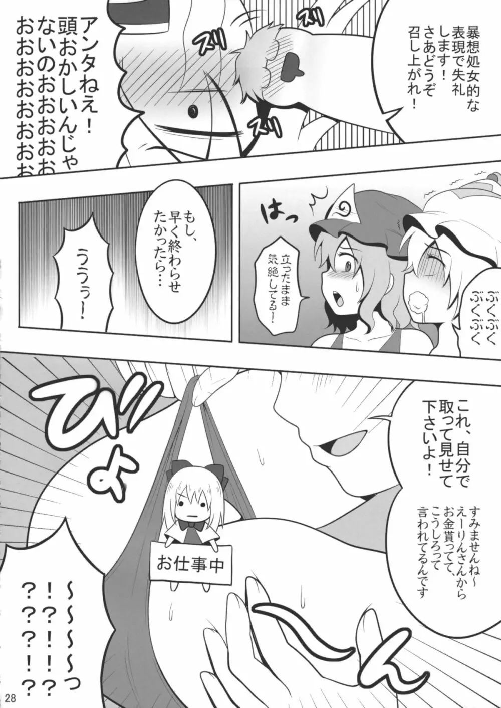 東方キャットファイトIV Page.27