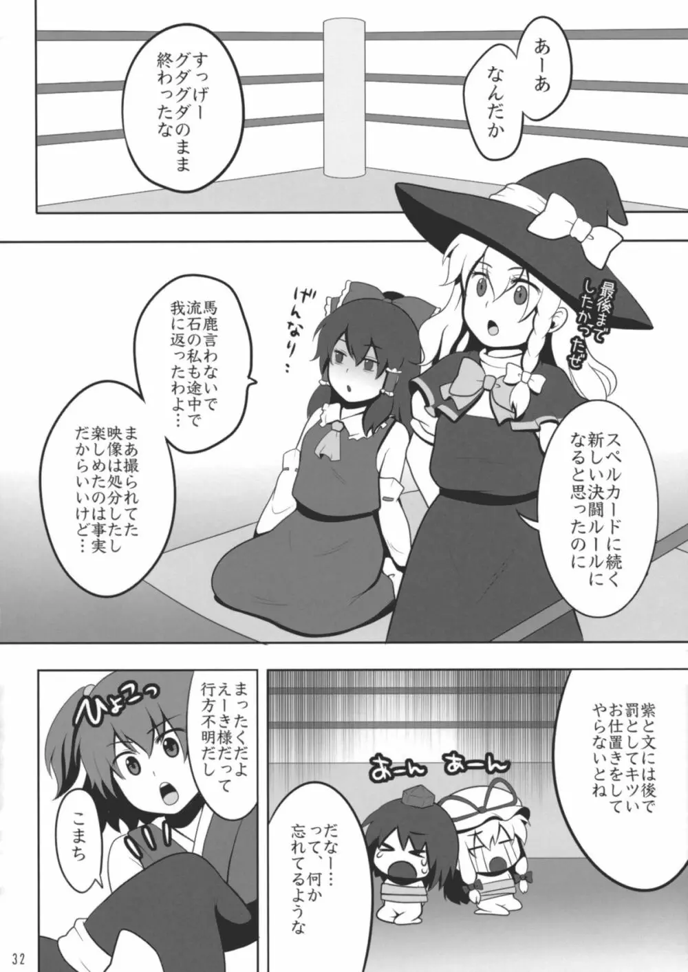 東方キャットファイトIV Page.31