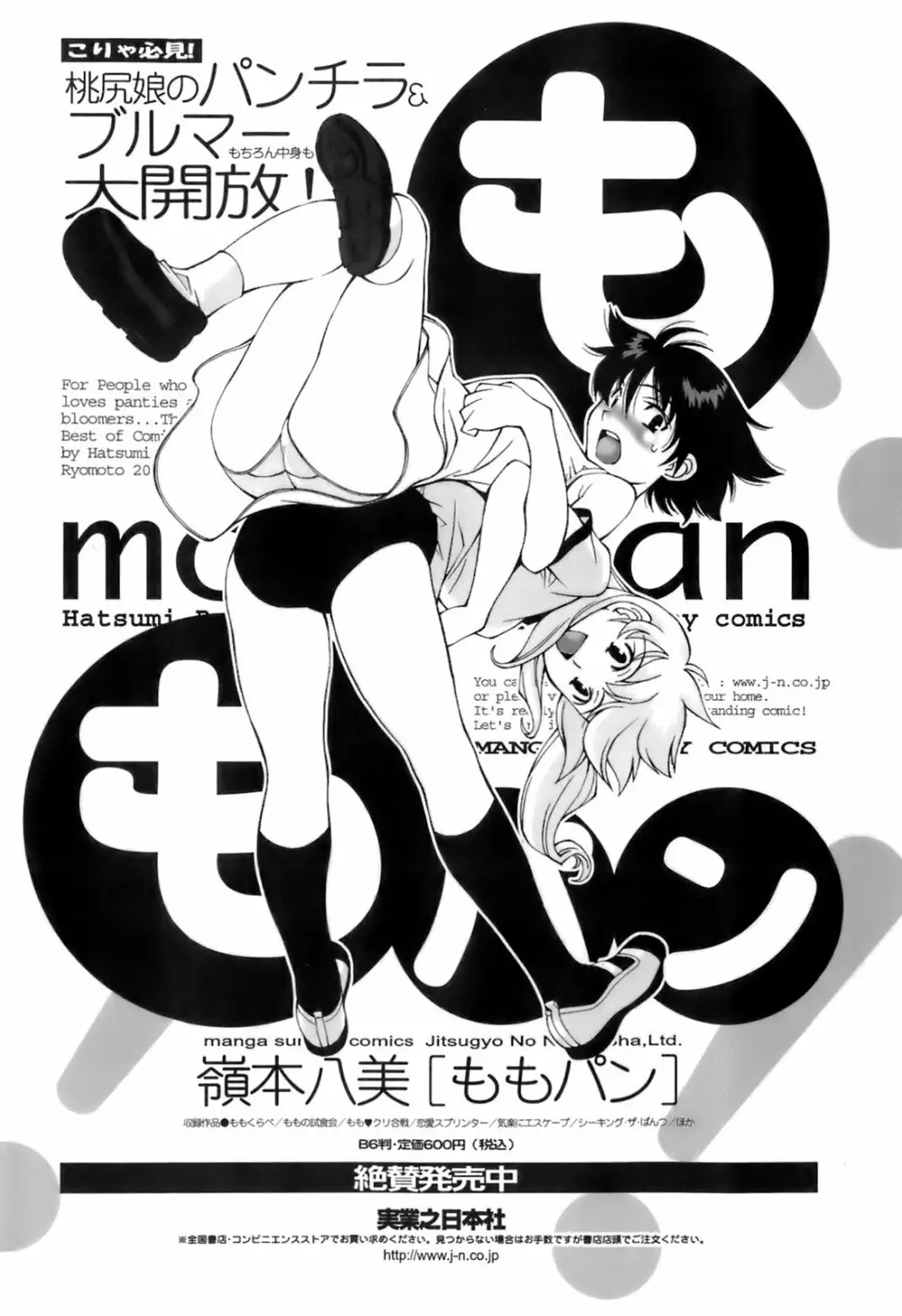 すいっち がーるず Page.197