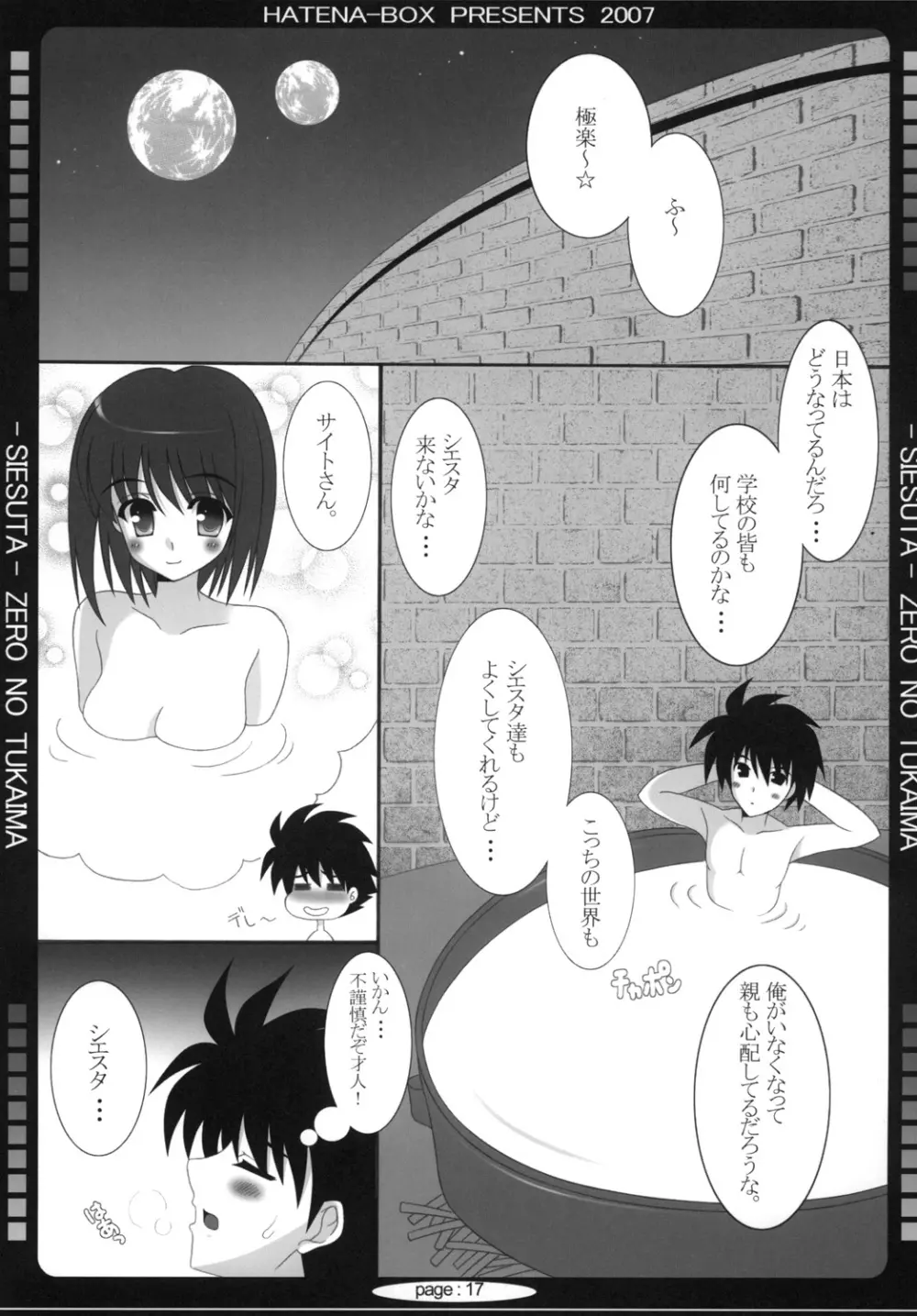 王女とメイドと使い魔 Page.16