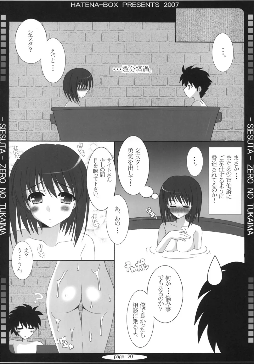 王女とメイドと使い魔 Page.19