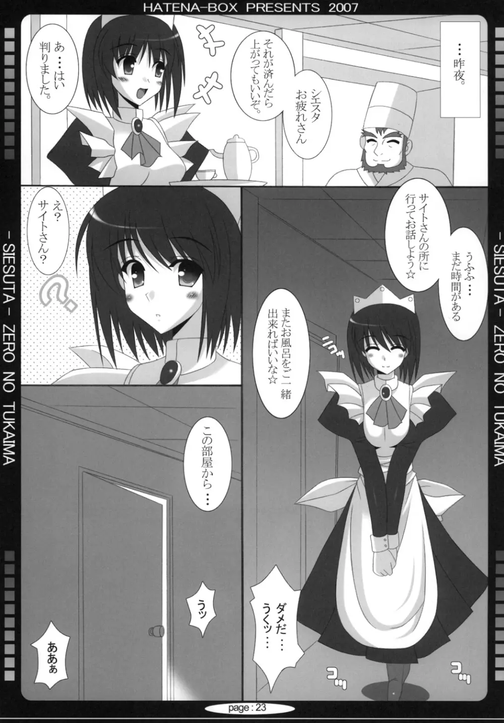 王女とメイドと使い魔 Page.22