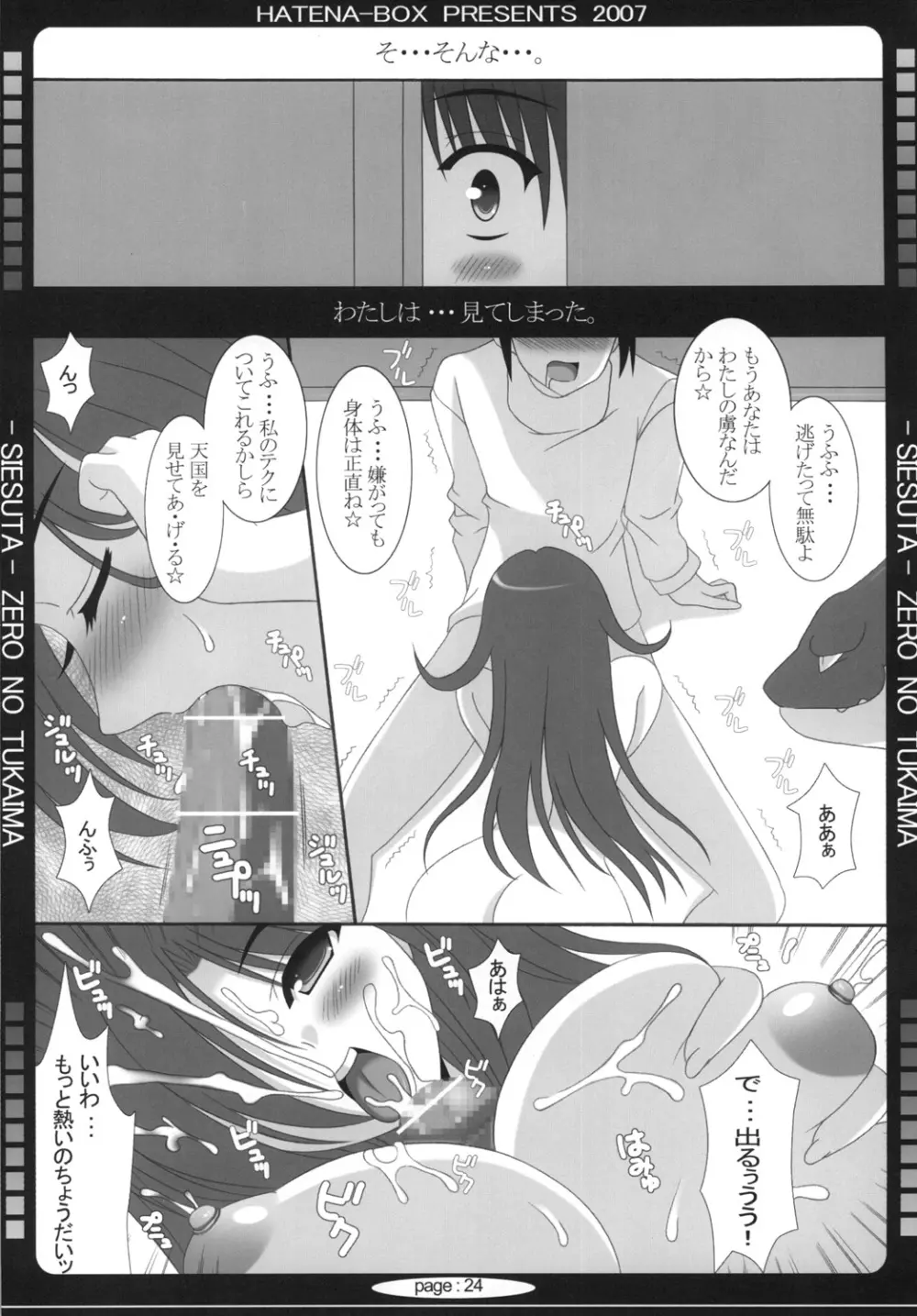 王女とメイドと使い魔 Page.23