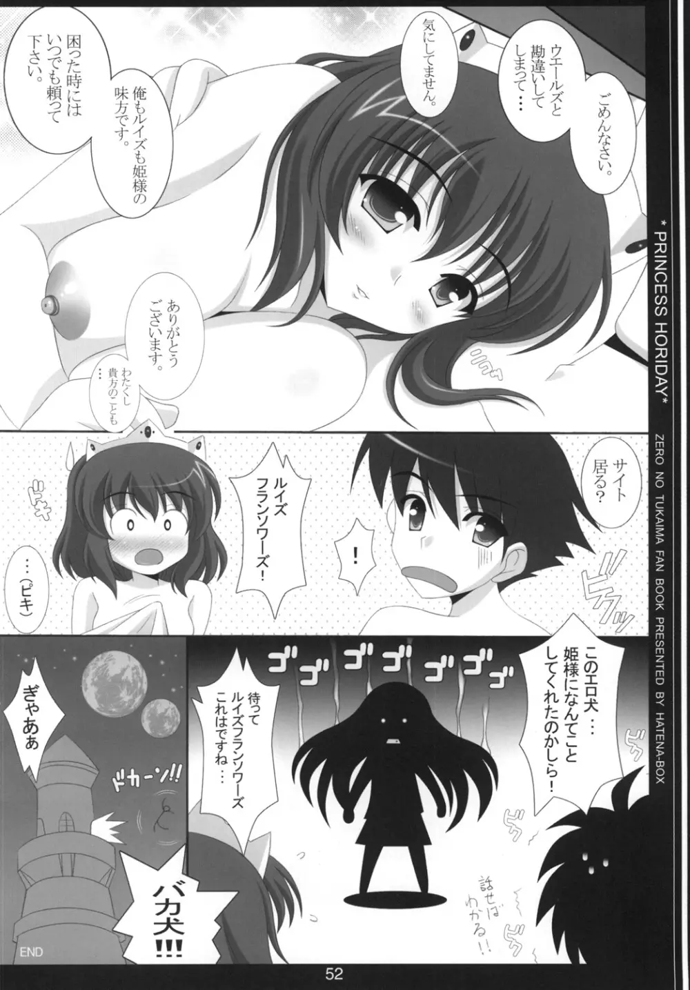 王女とメイドと使い魔 Page.51