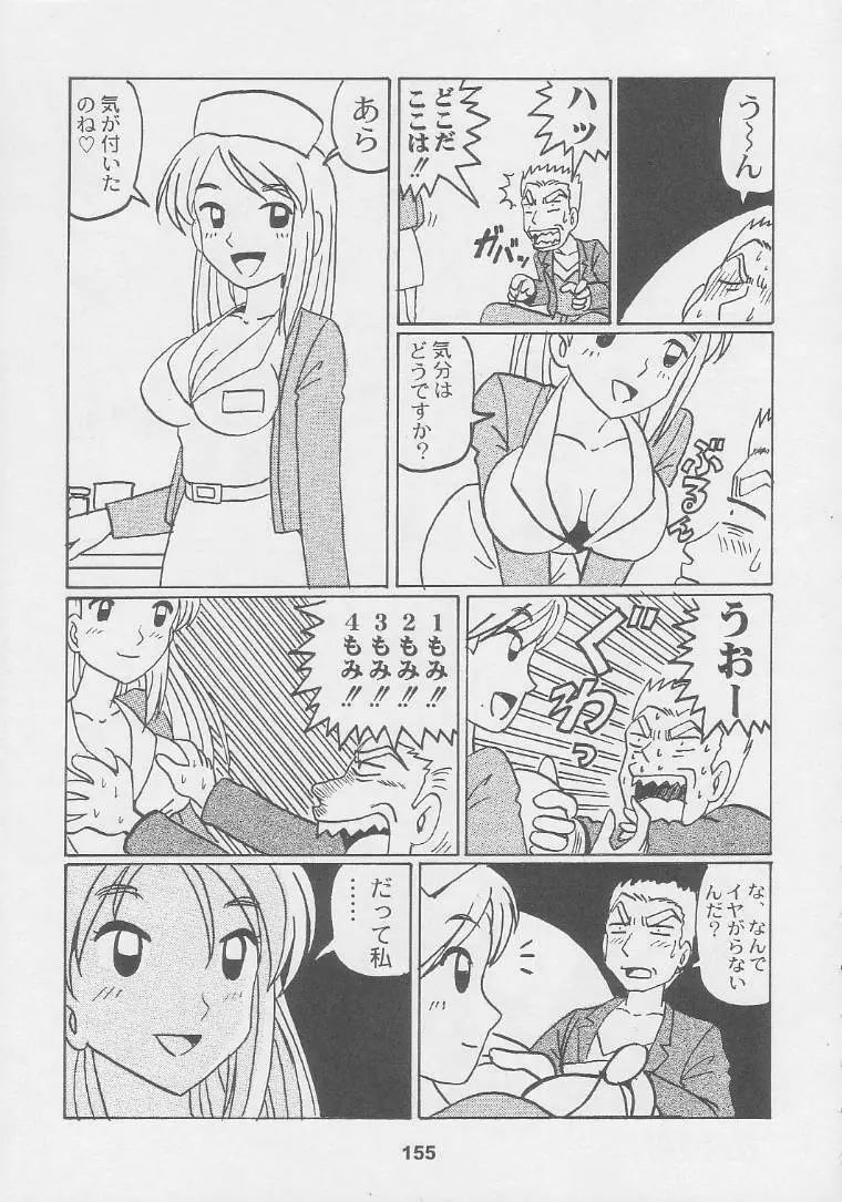 黒ヒゲ薬局 Page.155