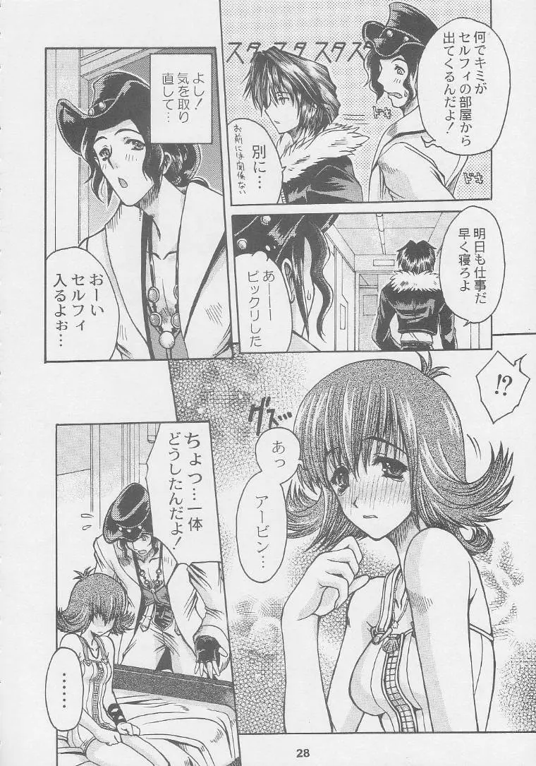 黒ヒゲ薬局 Page.28