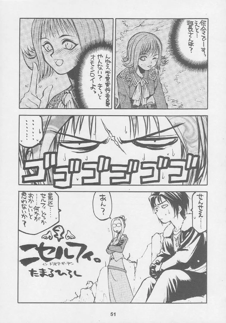 黒ヒゲ薬局 Page.51