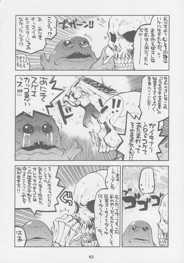 黒ヒゲ薬局 Page.62