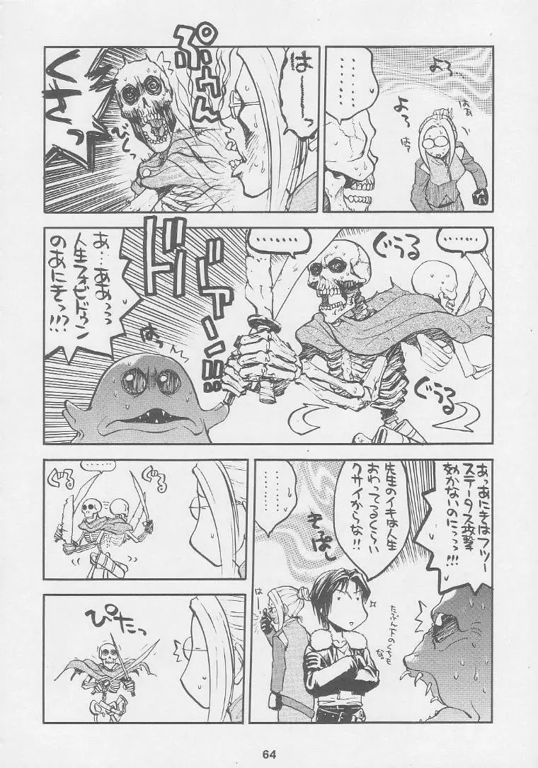 黒ヒゲ薬局 Page.64