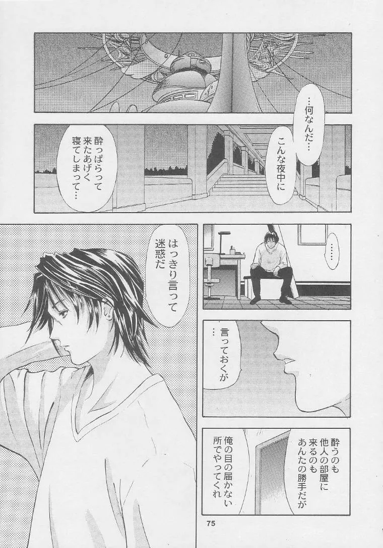 黒ヒゲ薬局 Page.75