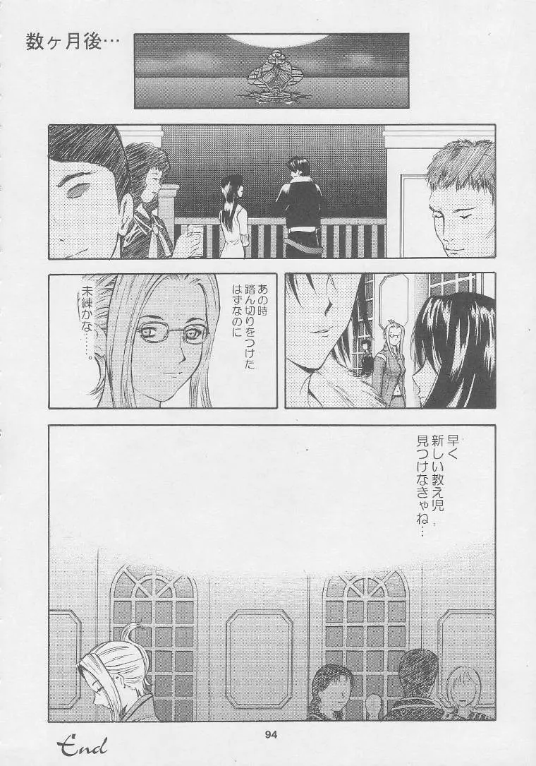 黒ヒゲ薬局 Page.94