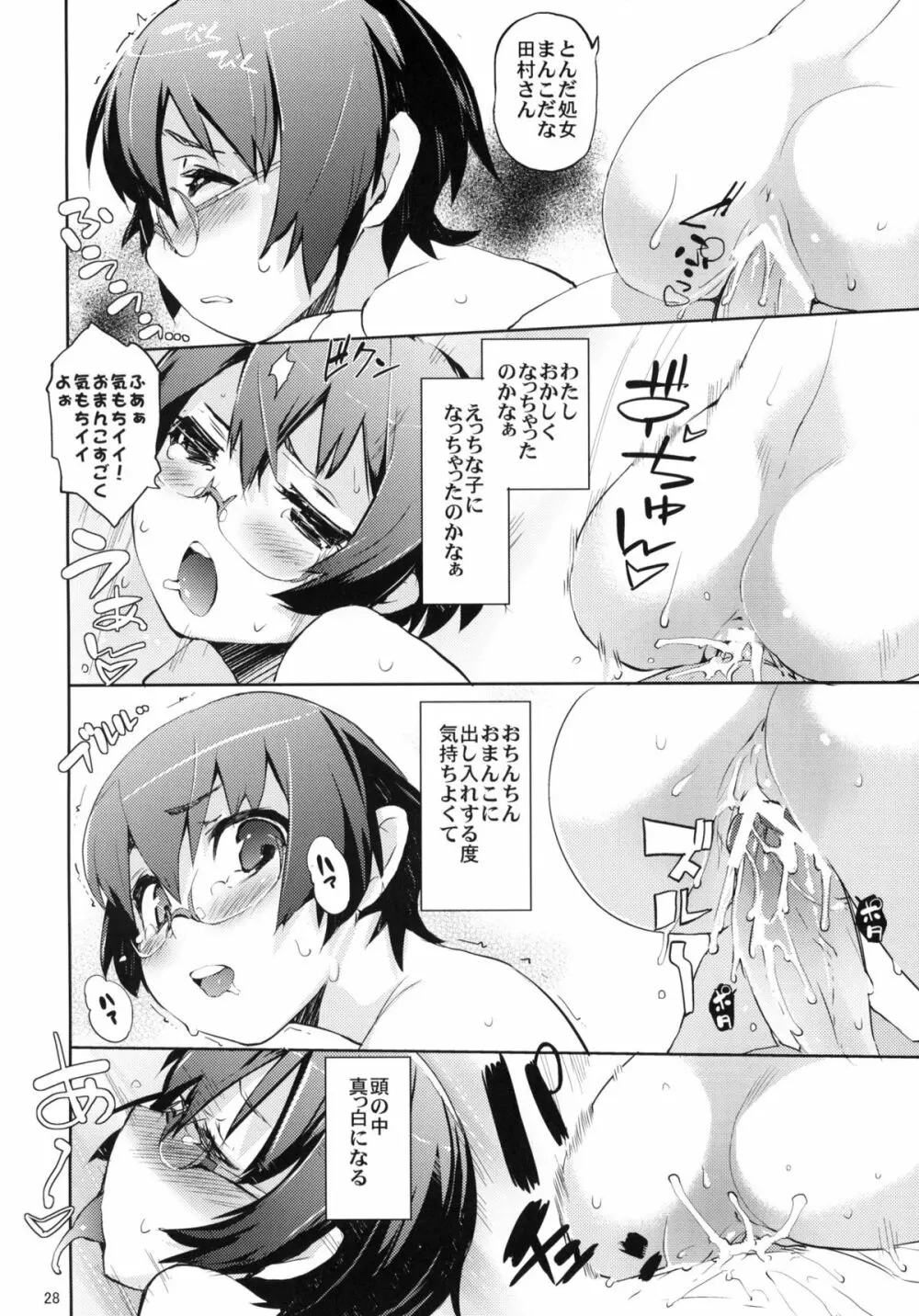 お、俺の妹がぁ3 ＋ペーパー・しおり Page.26