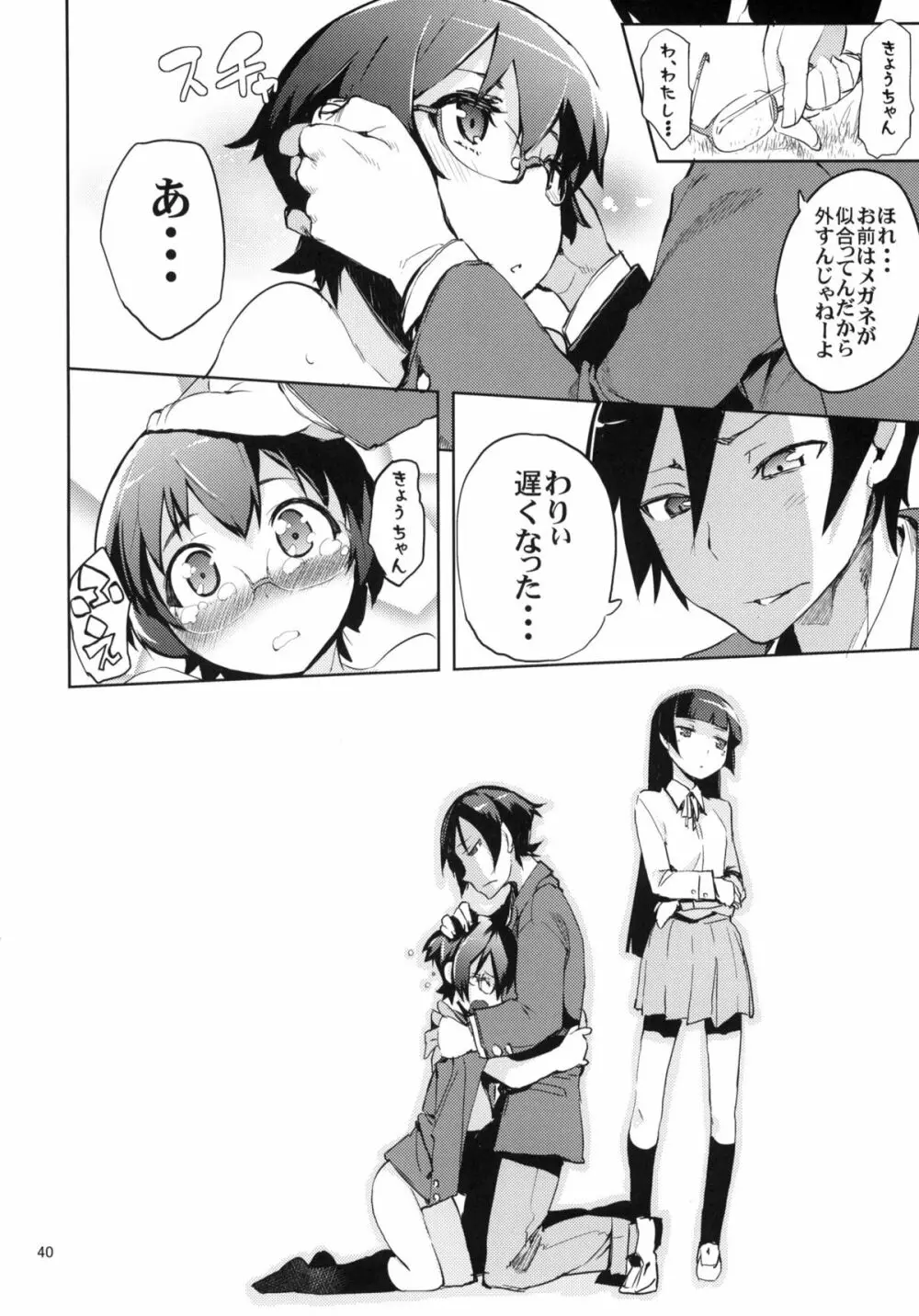 お、俺の妹がぁ3 ＋ペーパー・しおり Page.35