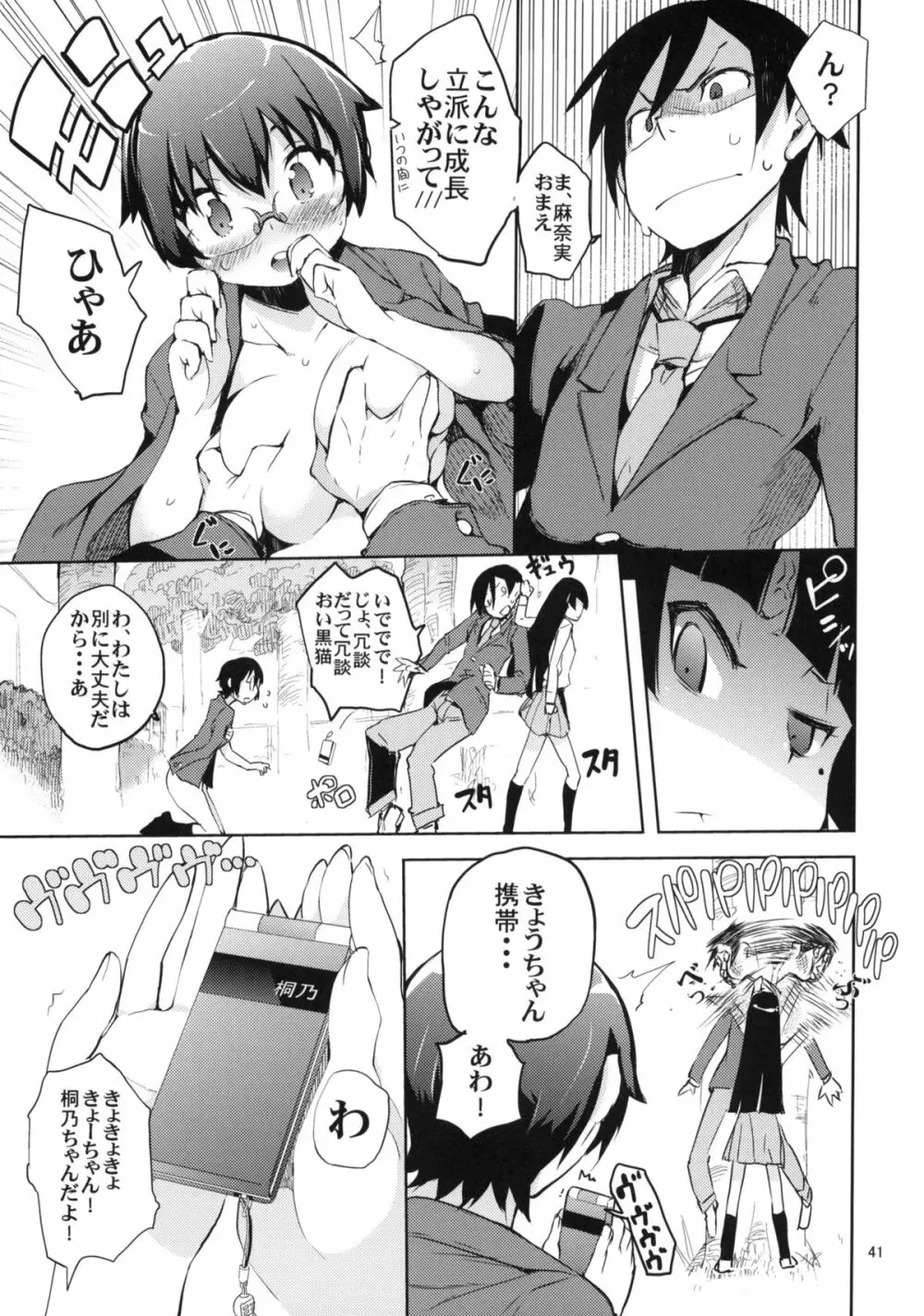 お、俺の妹がぁ3 ＋ペーパー・しおり Page.36