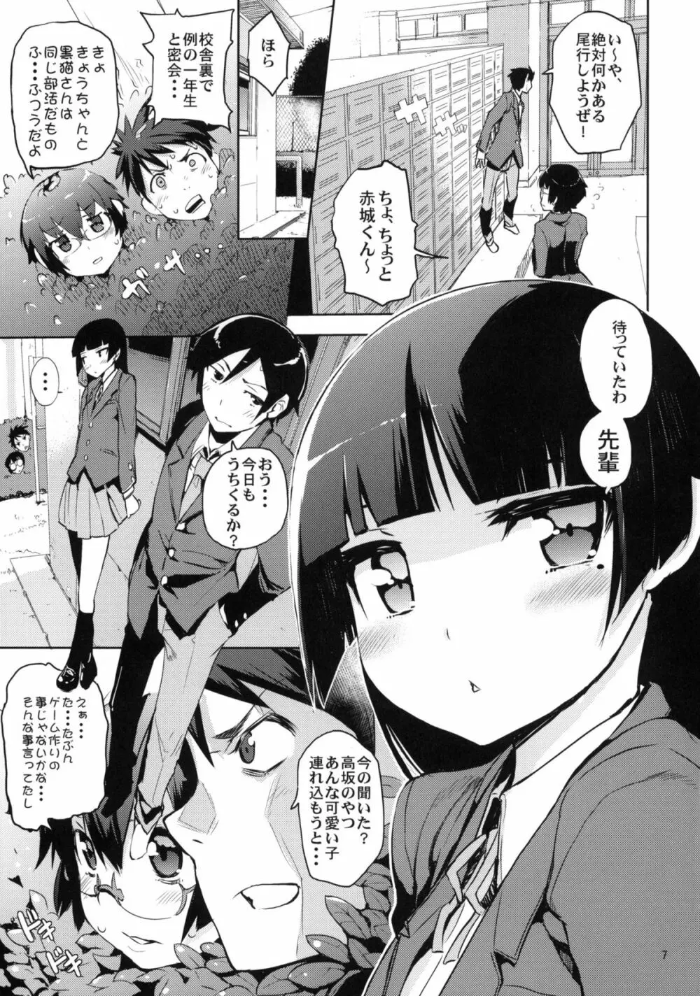 お、俺の妹がぁ3 ＋ペーパー・しおり Page.5