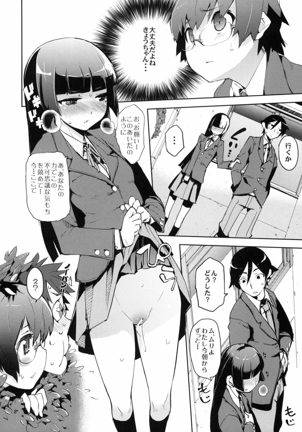 お、俺の妹がぁ3 ＋ペーパー・しおり Page.6