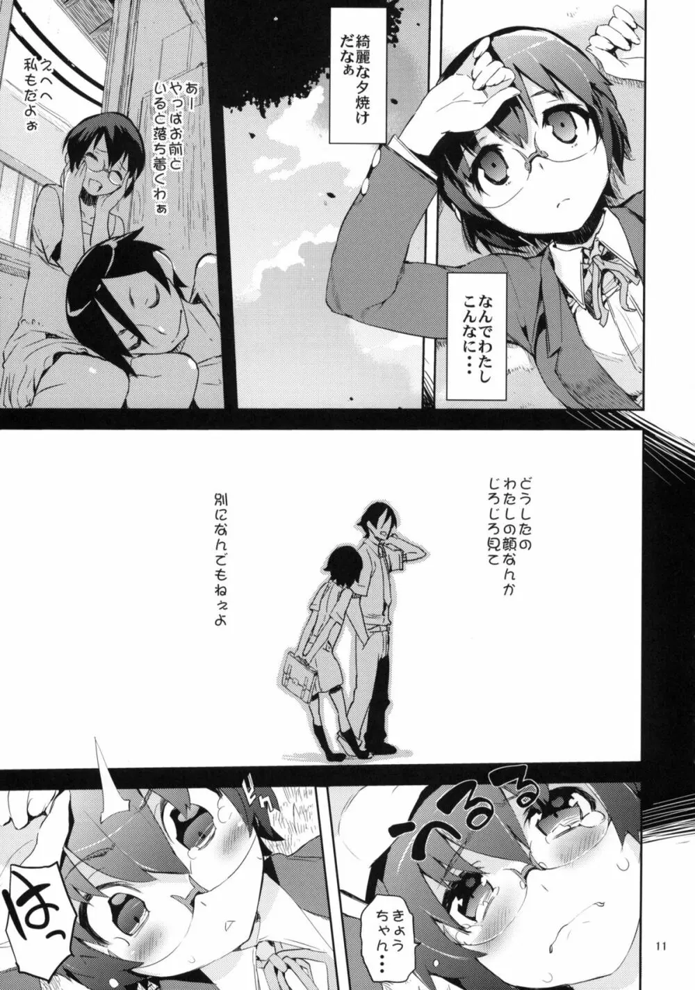 お、俺の妹がぁ3 ＋ペーパー・しおり Page.9