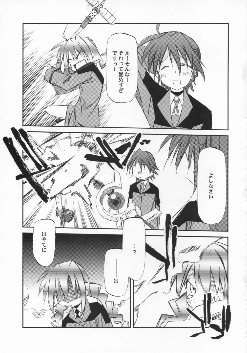 りりかるOver Drive StrikerS Page.10