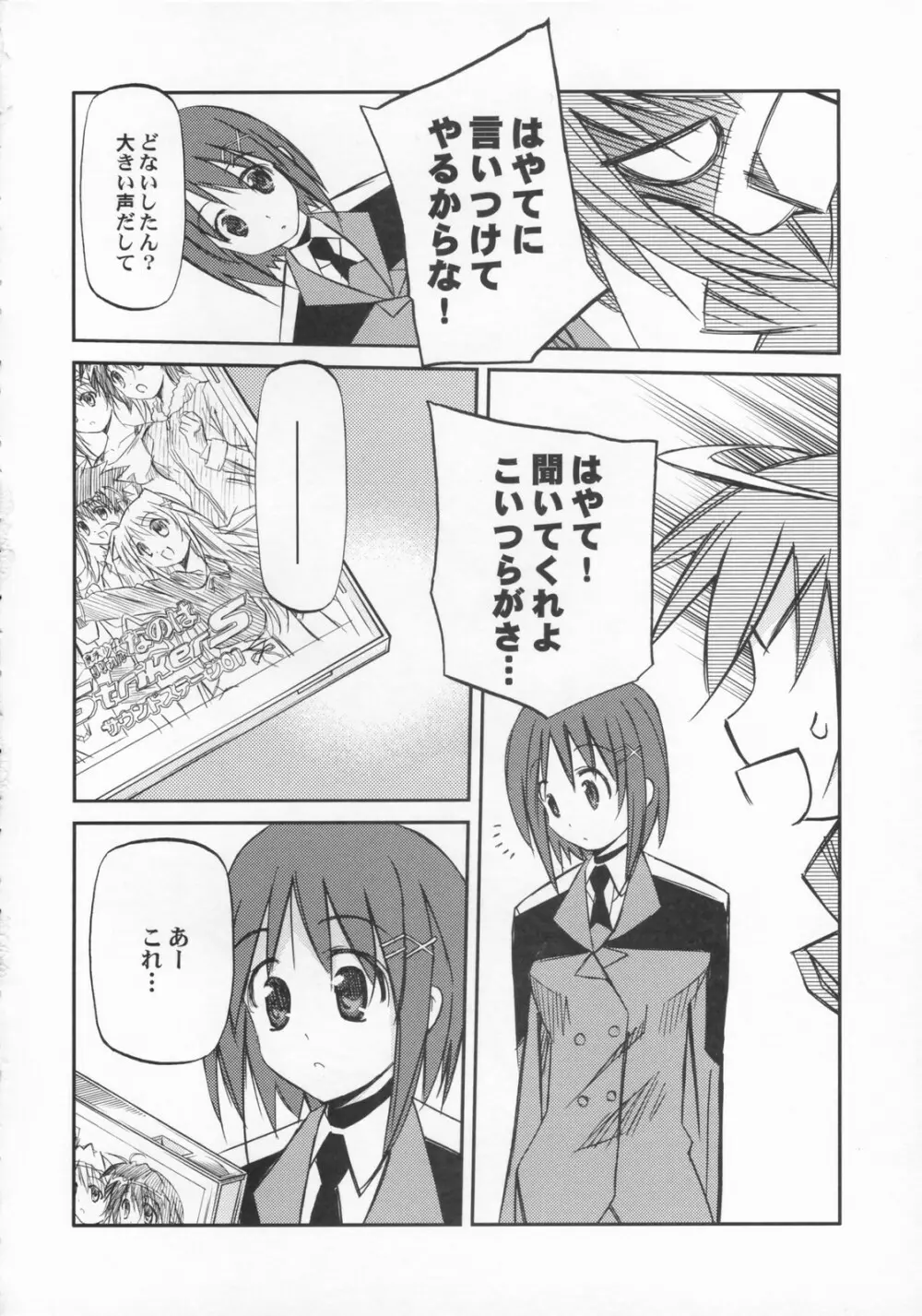 りりかるOver Drive StrikerS Page.11