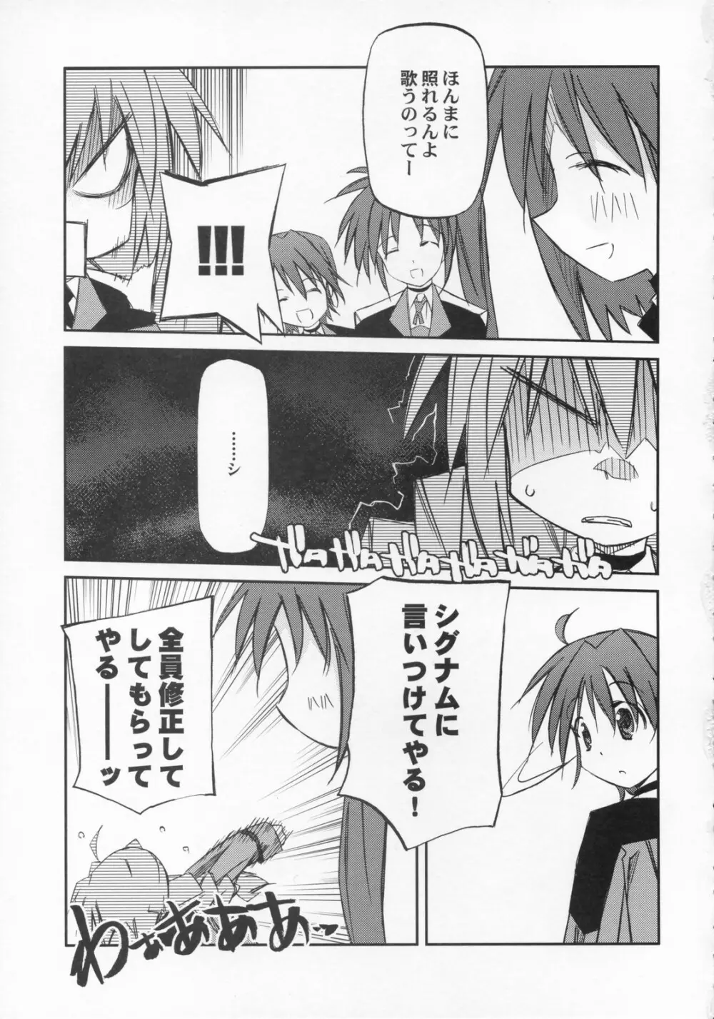 りりかるOver Drive StrikerS Page.12