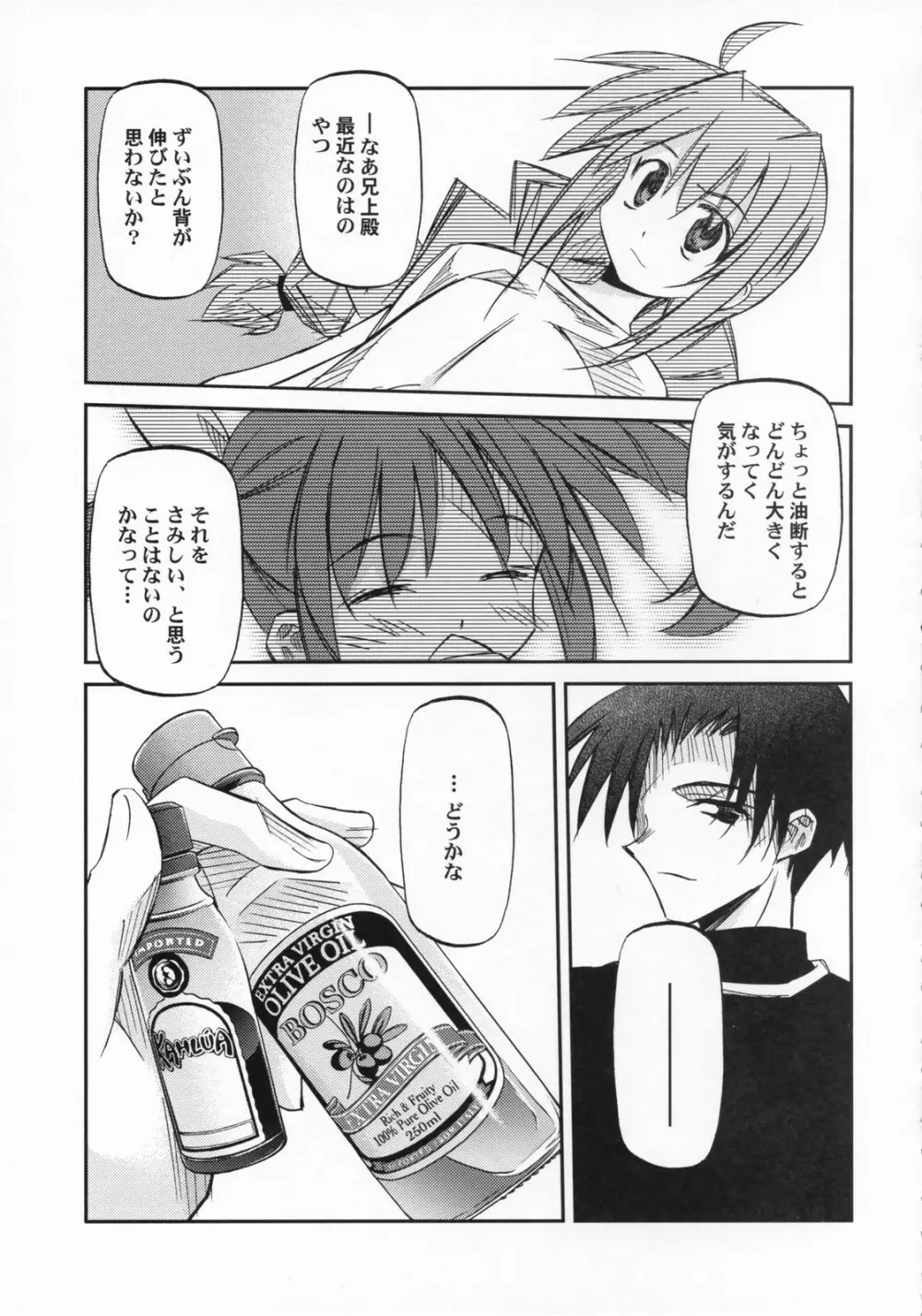 りりかるOver Drive StrikerS Page.18