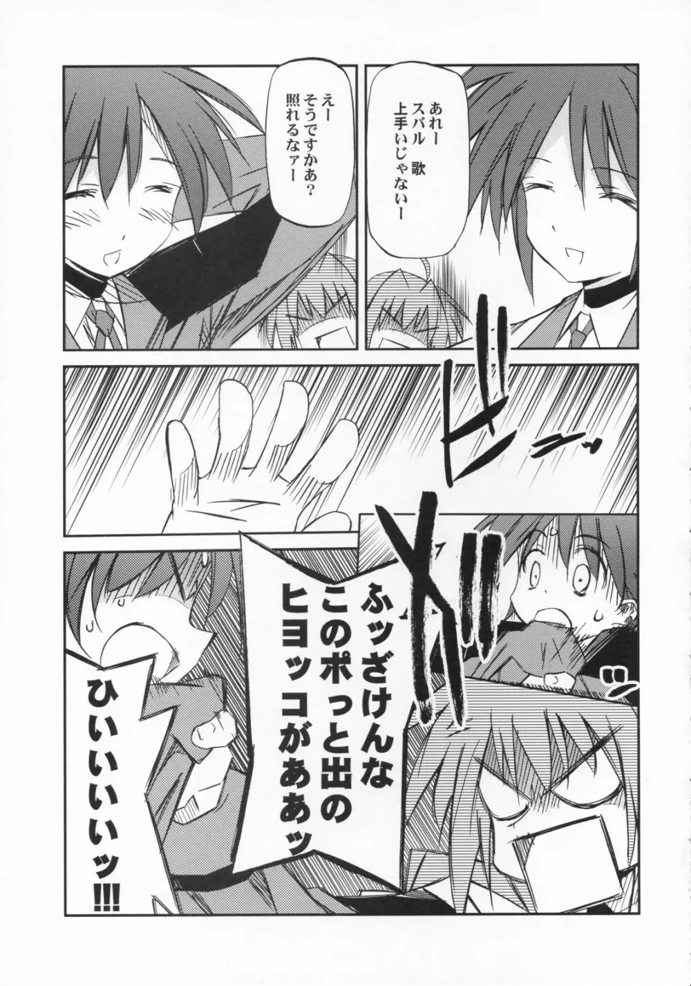 りりかるOver Drive StrikerS Page.8